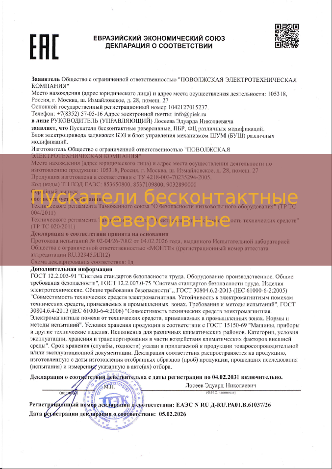 Сертификат соответсвия