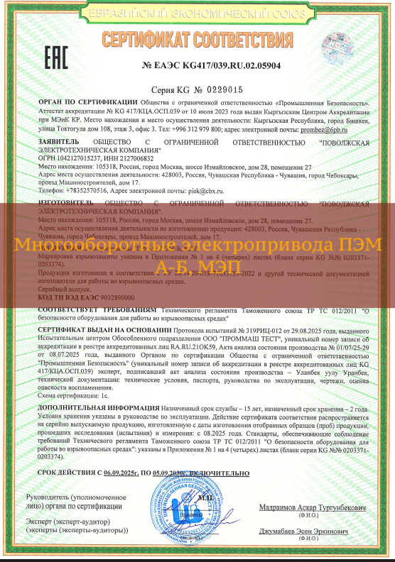Сертификат соответсвия